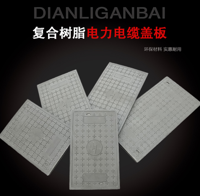 丰宁树脂复合电力盖板展示